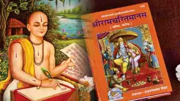 गोस्वामी तुलसीदास द्वारा रचित श्रीरामचरितमानस