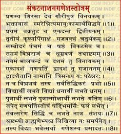  Sankata Nasana Ganesha Stotram - श्री गणेश संकटनाशन स्तोत्रम्