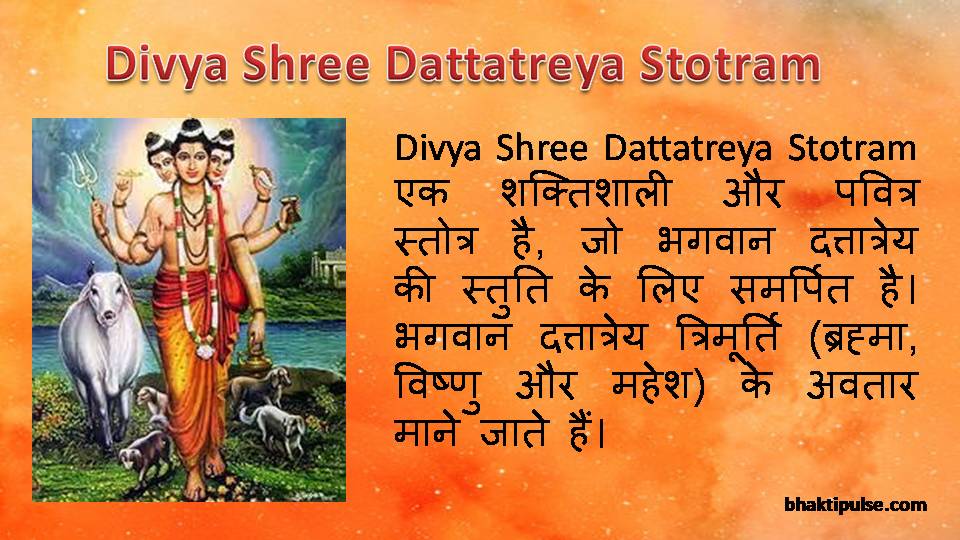 दिव्य श्री दत्तात्रेय स्तोत्र | Divya Shree Dattatreya Stotram